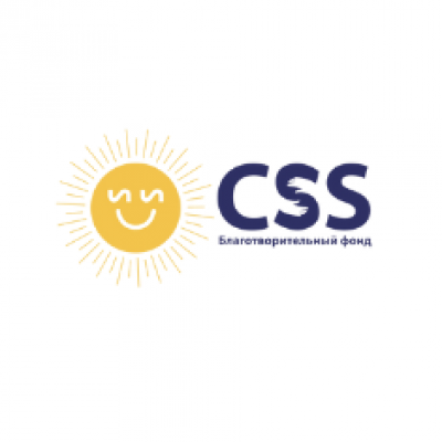 Благотворительный фонд CSS