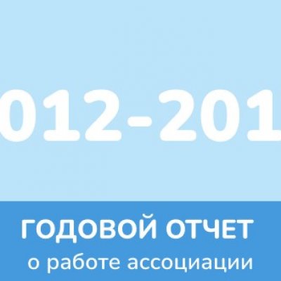 Отчет 2012-2015 годов